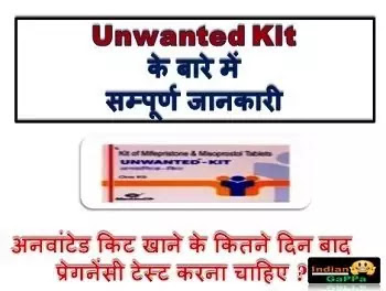 अनवांटेड-किट-खाने-के-कितने-दिन-बाद-प्रेगनेंसी-टेस्ट-करना-चाहिए