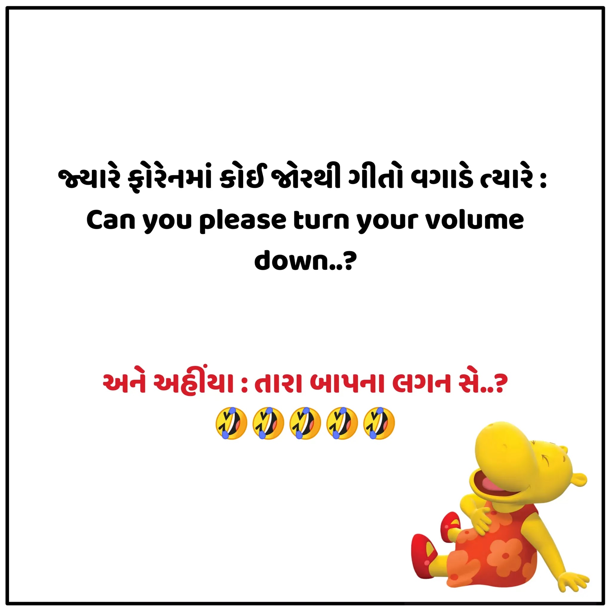 100+ Gujarati Jokes Gujarati Jokes Images without Watermark Jokes