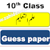 10th class education guess paper 2022