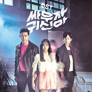 [OST] 싸우자 귀신아 / Let's Fight Ghost - Various Artists