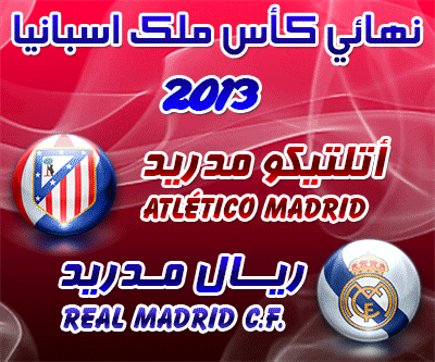 نهائي كاس الملك اسبانيا 2013 ~ ريال مدريد