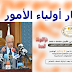 قرارات وزير التعليم الجديدة بعد تأجيل امتحانات الفصل الدراسي الأول | وزير التعليم يرضخ لثورة أولياء الأمور ويعلن عن تأجيل الامتحانات قرارات وزير التعليم الجديدة بعد تأجيل امتحانات الفصل الدراسي الأول | وزير التعليم يرضخ لثورة أولياء الأمور ويعلن عن تأجيل الامتحانات