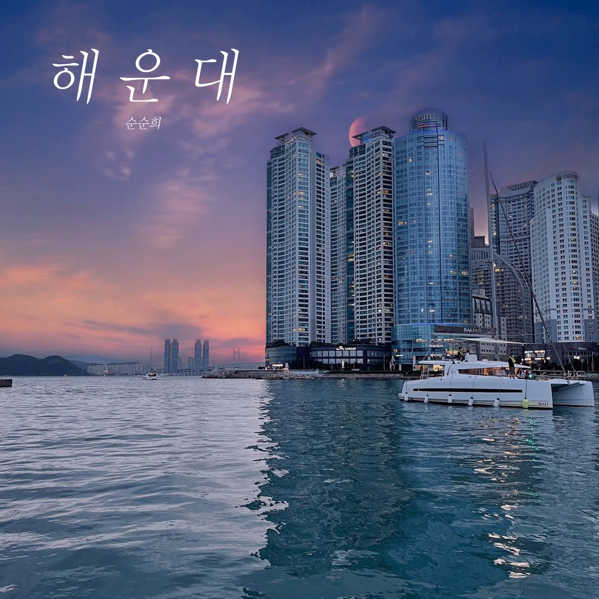 soonsoonhee – HAEUNDAE – Single