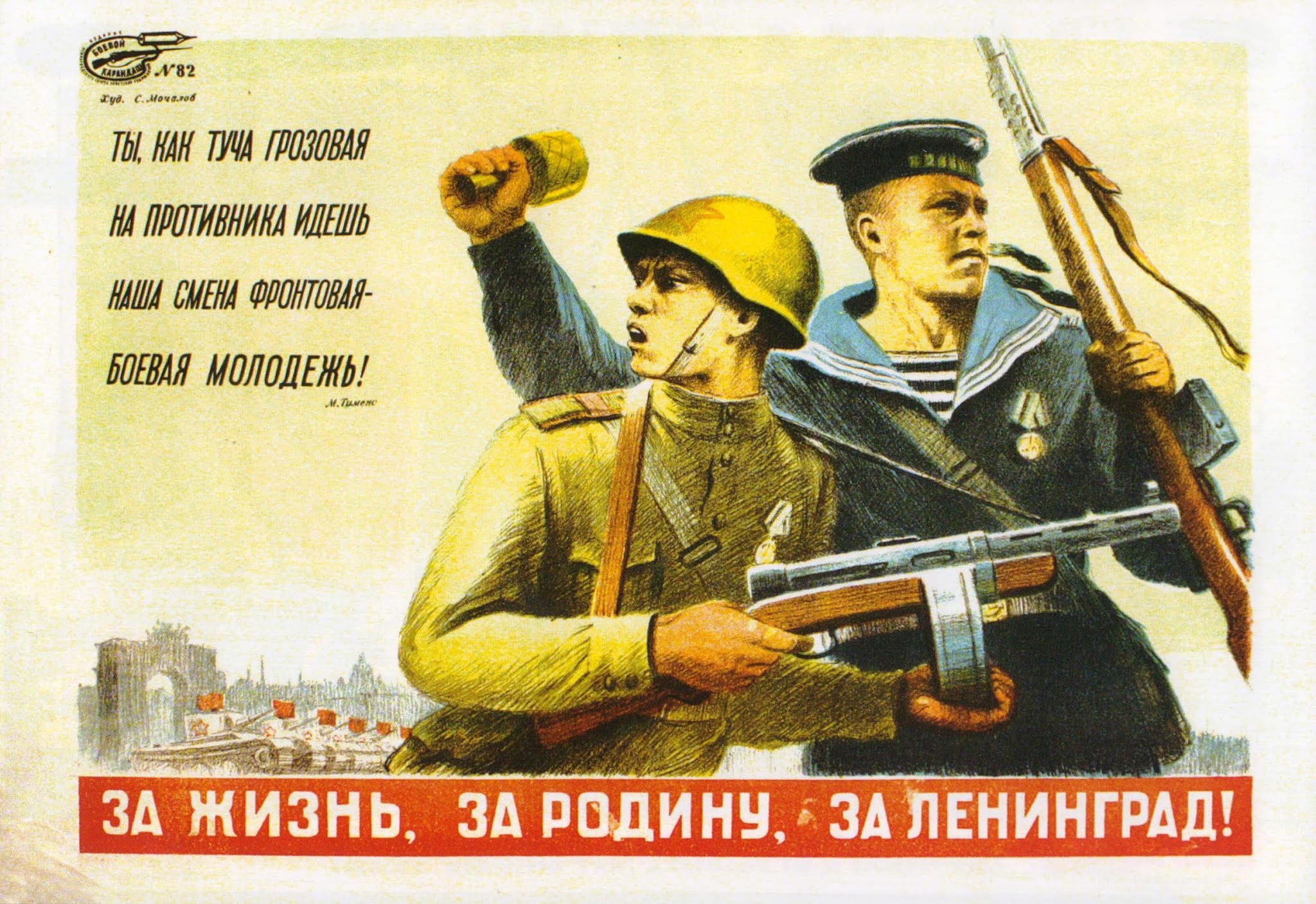 блокада ленинграда плакат. блокада плакаты. блокада плакаты. отстоим ленинград плакат. блокада ленинграда плакат.