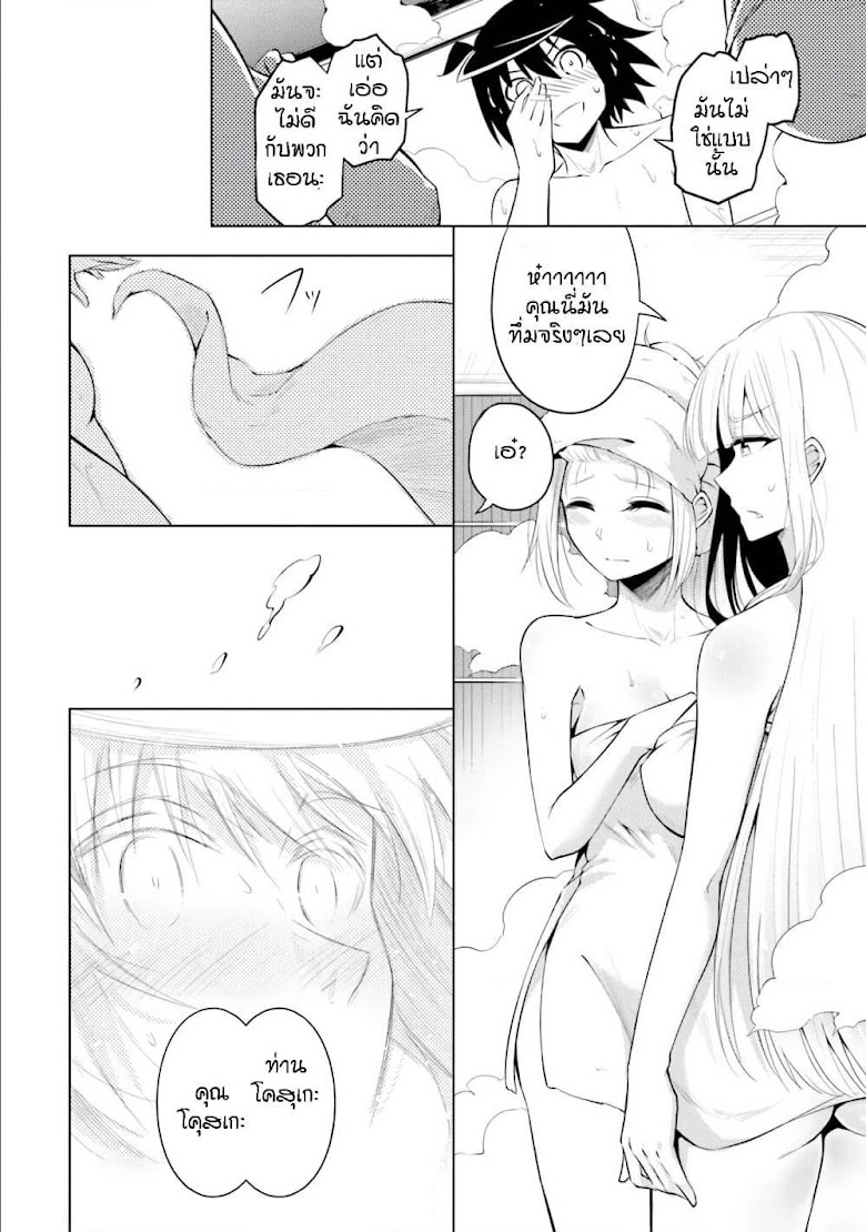 Tono no Kanri o Shite Miyou - หน้า 41