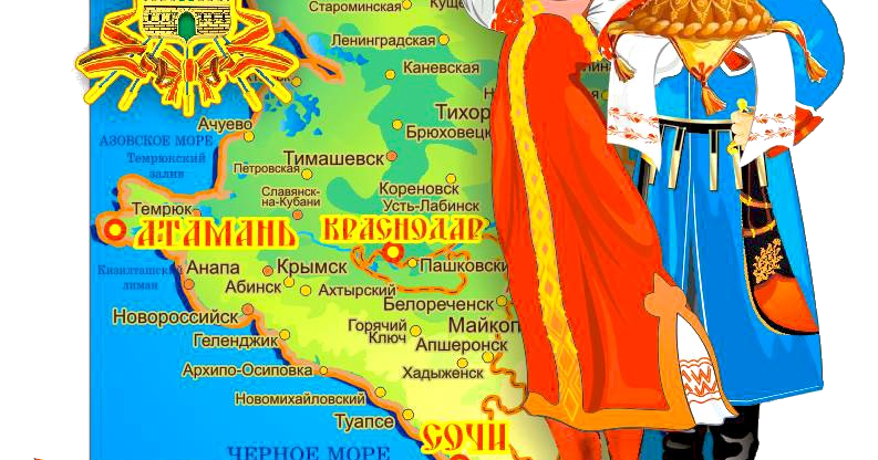 Два плюс два: Викторина по кубановедению: 2 класс