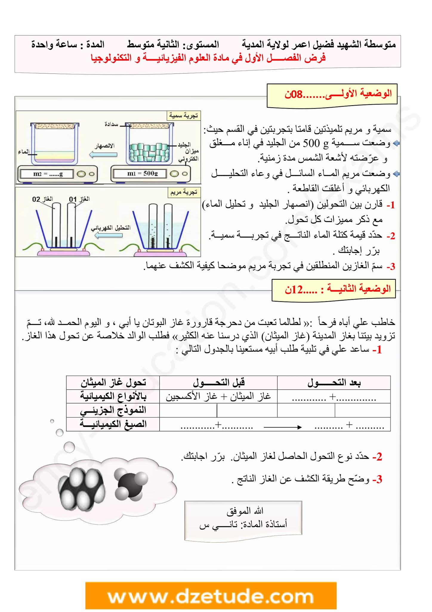 فرض الفيزياء الفصل الأول للسنة الثانية متوسط - الجيل الثاني نموذج 6