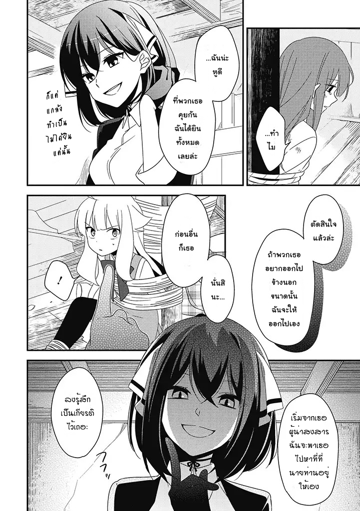 Satsubatsu Share Life - หน้า 8