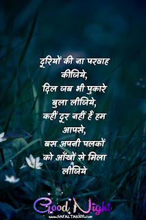 101+Good night shayari for friends (image)| good night shayari love| hindi good night message