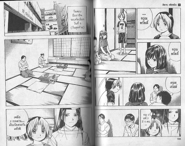 Hikaru no Go - หน้า 81