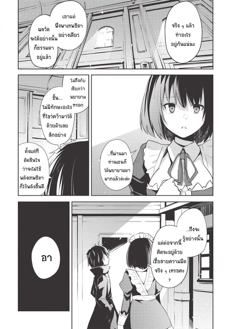 Seinaru Kishi no Ankokudou - หน้า 23