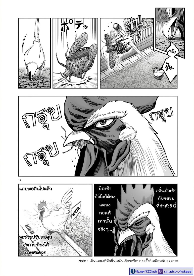 Rooster Fighter - หน้า 11