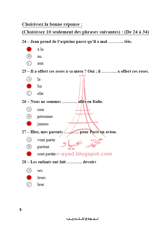 إجابات نماذج الوزارة 2019 في اللغة الفرنسية للثانوية العامة