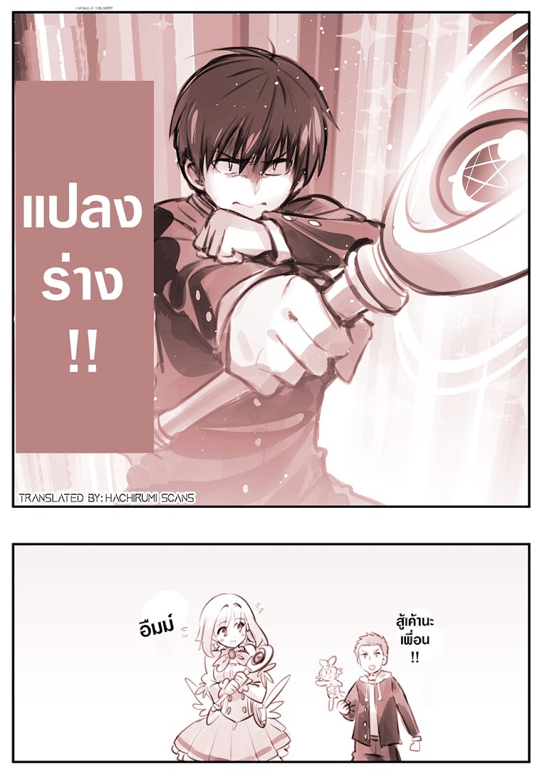 He is A Magical Girl - หน้า 4