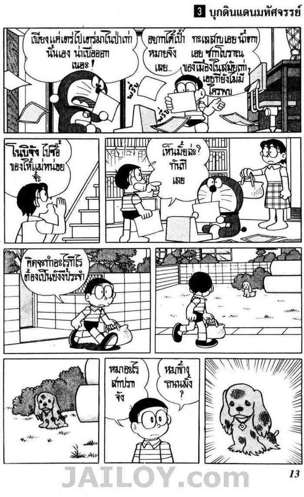 Doraemon - หน้า 12