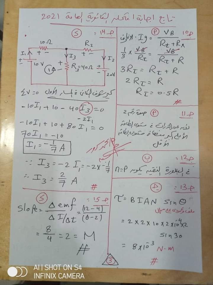 إجابة امتحان الفيزياء 3 ثانوي 2021 مستر/ محمد سرور 3