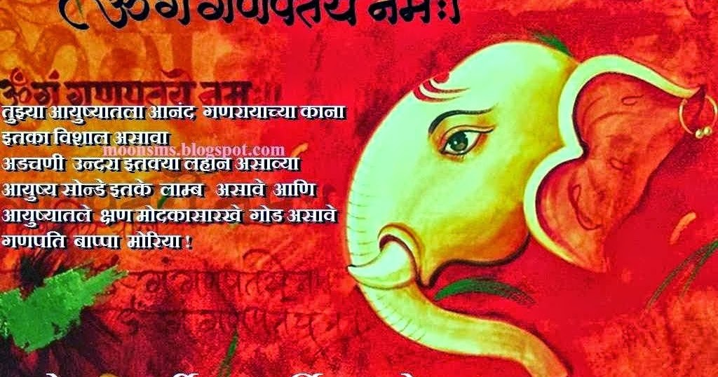 Ganesh Chaturthi Sms In Marathi