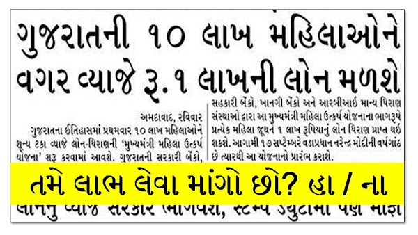 [Apply] Mukhyamantri Mahila Utkarsh Yojana Gujarat 2020-21