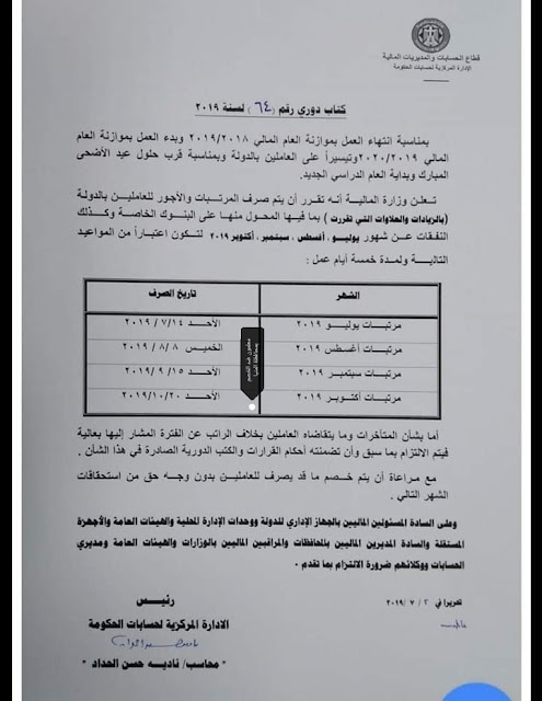 وزارة المالية ت علن تبكير موعد صرف مرتبات شهر يوليو 2019 شامل العلاوات والزيادة كلمة دوت أورج