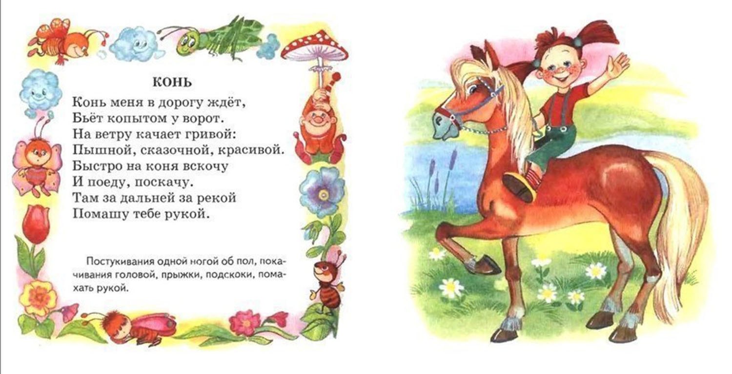 Розовый конь стихотворение. О лошадях стихи детские. Стихотворение про лошадку для детей. Стишок про лошадь для детей. Детские стихи про лошадь для детей.