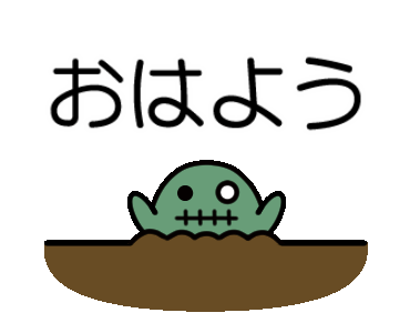 Line クリエイターズスタンプ 毎日使える ぷちかわゾンビの動くスタンプ Example With Gif Animation