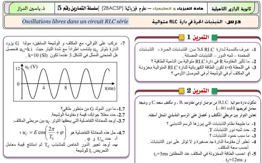 سلسلة تمارين الذبذبات الحرة RLC + تمارين داعمة للاستعداد للامتحان الواطني سلسلة تمارين الذبذبات الحرة RLC + تمارين داعمة للاستعداد للامتحان الواطني