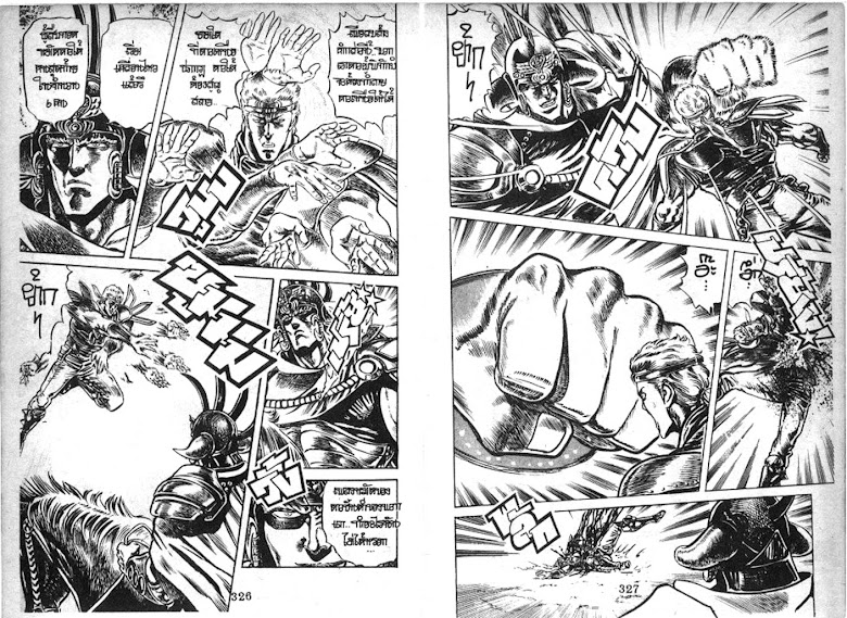 Hokuto no Ken - หน้า 164