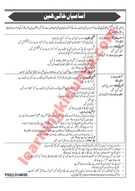 Pakistan Telecommunication authority Jobs | Jobs In Pakistan 2021 | Jobs In Pakistan Newspapers