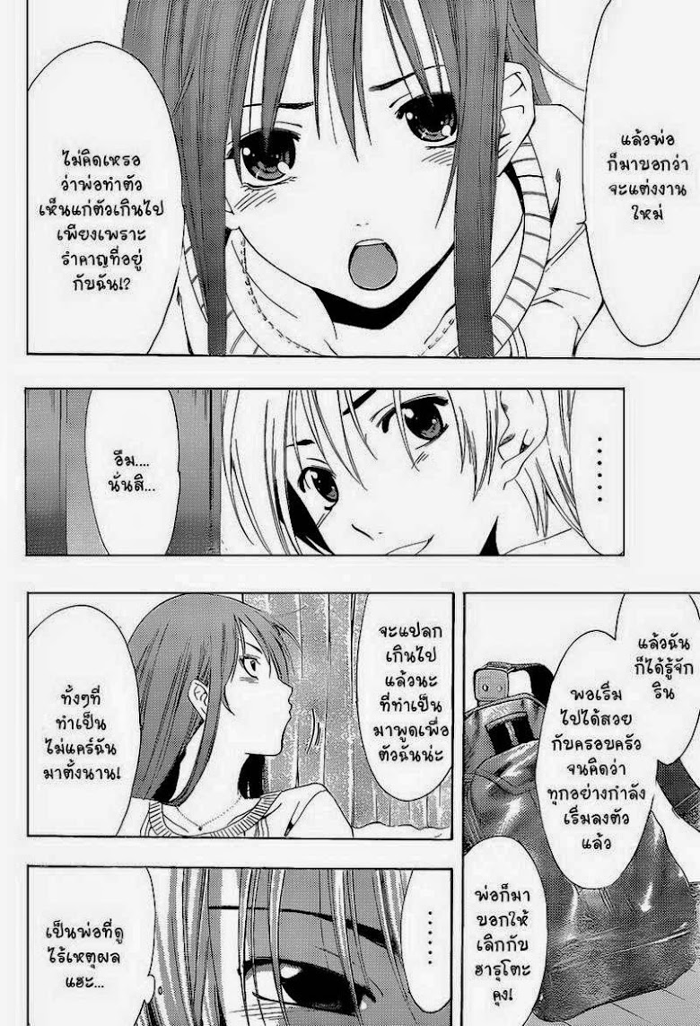 Kimi no Iru Machi - หน้า 14