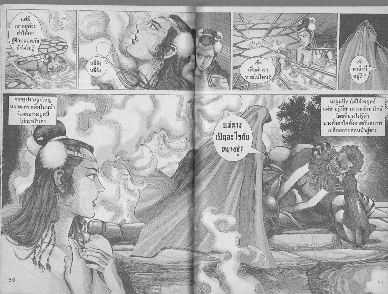 ตำนานจักรพรรดิ์ มังกรราชวงศ์ถัง - หน้า 23