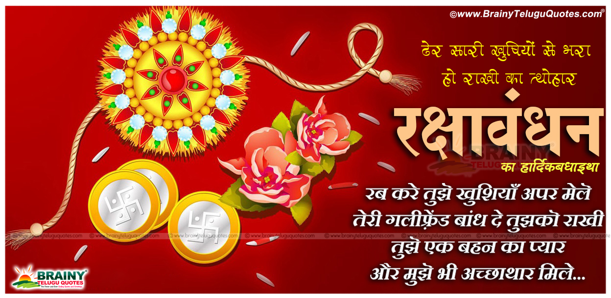 Rakhi Hindi Shayari with Raksha Bandhan Greeting Cards