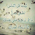 أجمل ماكتب علي صور مكتوب عليها للواتس وحالات الواتس أجمل ماكتب علي صور مكتوب عليها للواتس وحالات الواتس
