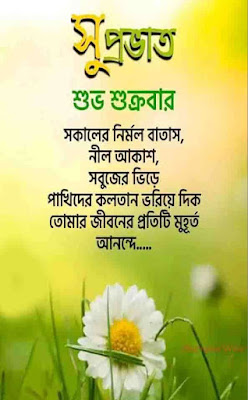 good morning in bengali image