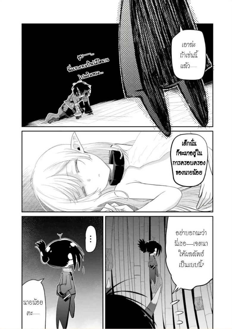 Itsuka Kamen wo Nugu Tame ni Warau Kishin to Yumemiru Dorei - หน้า 30