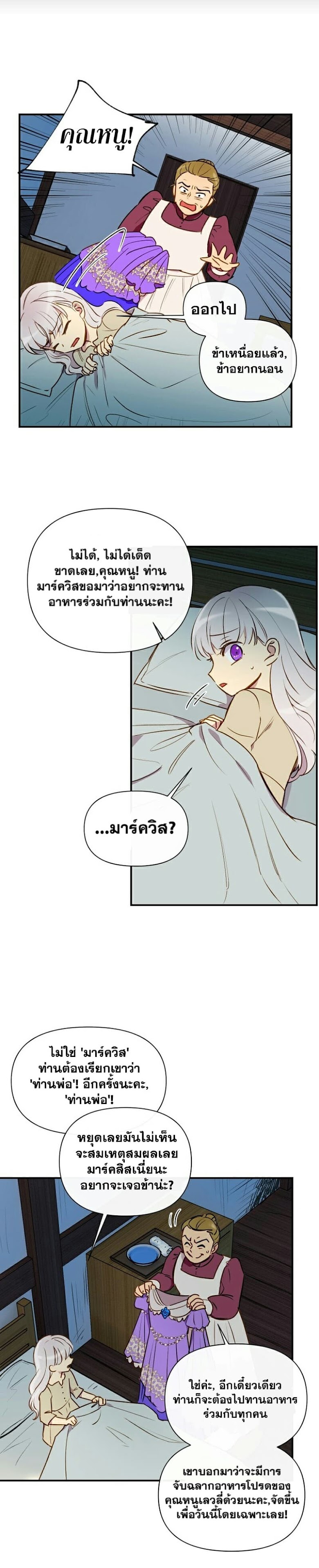 The Monster Duchess and Contract Princess - หน้า 4