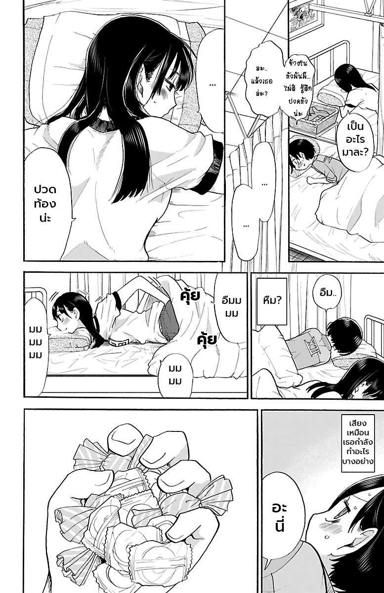 Boku no Kokoro no Yabai Yatsu - หน้า 4