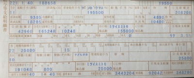 入庁2年目11月の警察行政の給与明細を公開します