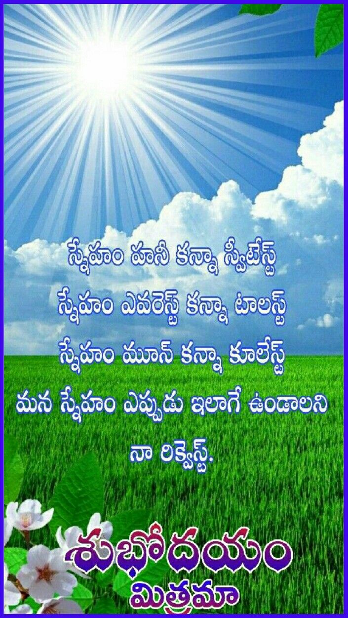 good morning images in telugu