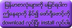 Get Myanmar font here