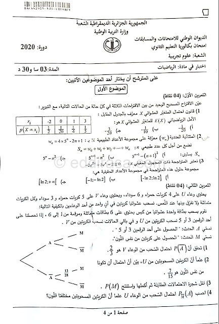 موضوع بكالوريا 2020 في الرياضيات شعبة علوم تجريبية