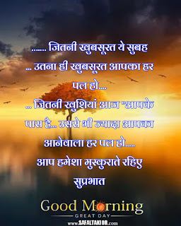 suprabhat suvichar सुप्रभात सुविचार फोटो 2021| good morning wishes in hindi| good morning suvichar