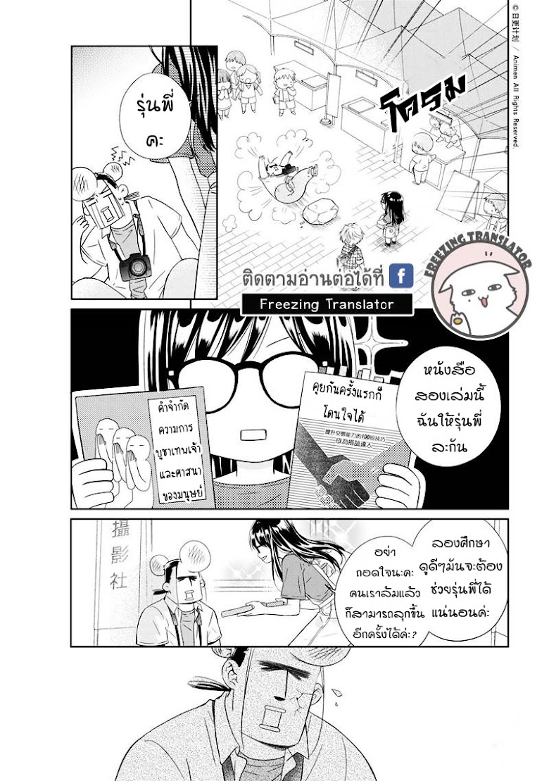 Aiqing Gushi Buhaoshuo - หน้า 16