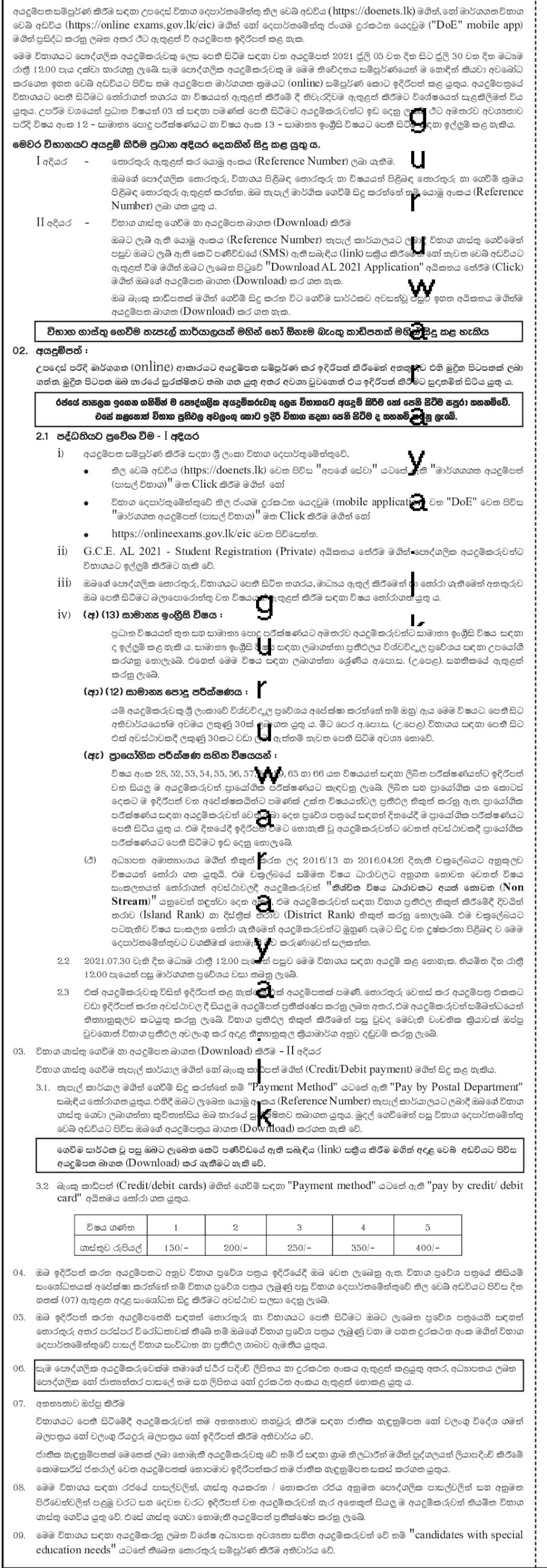 GCE A/L 2021 Application