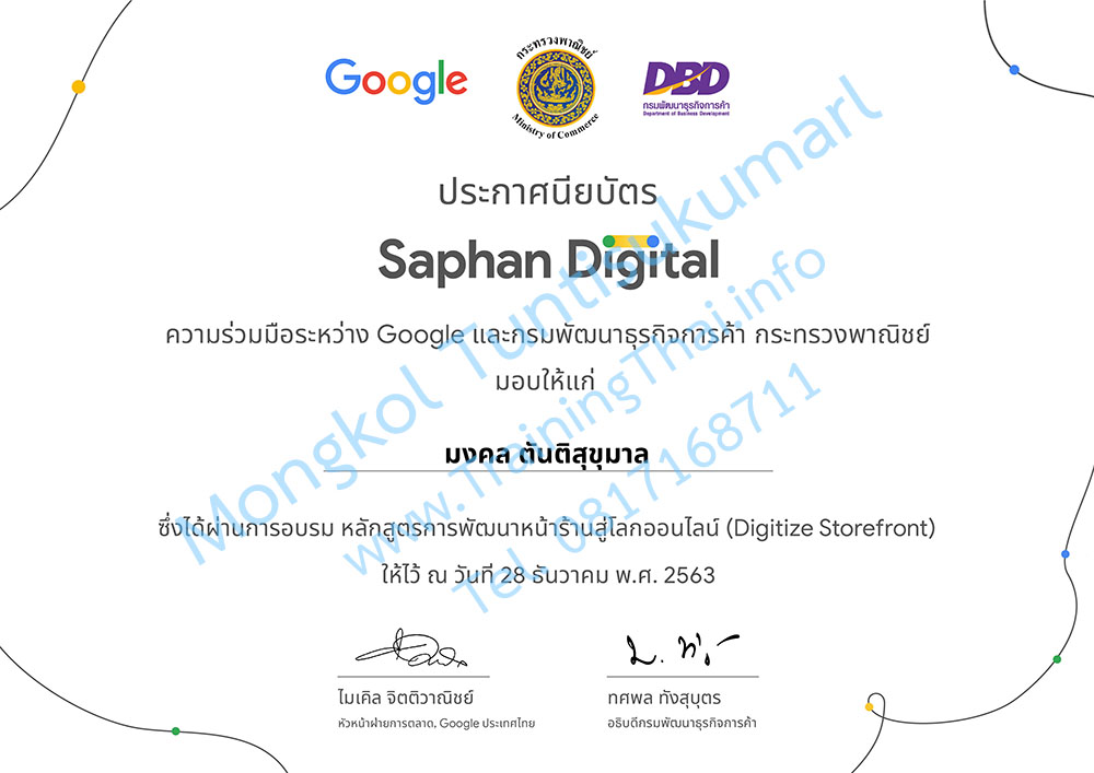 ประกาศนียบัตร โครงการ Saphan Digital