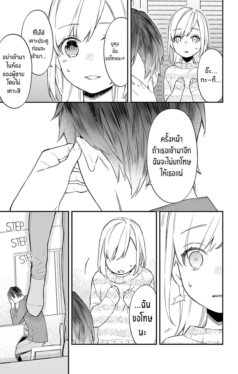 Marika-chan to Yasashii Koi no Dorei - หน้า 22