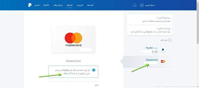 كيفية إنشاء حساب باى بال PayPal بالطريقة الصحيحة PayPal