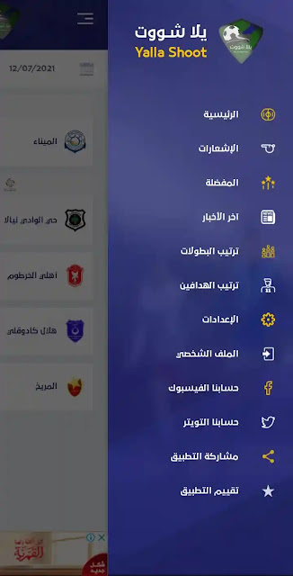 تحميل تطبيق يلا شوت Yalla Shoot apk 2021 بث مباشر بدون تقطيع | برنامج يلا شوت apk تحميل تطبيق يلا شوت Yalla Shoot apk 2021 بث مباشر بدون تقطيع | برنامج يلا شوت apk