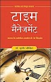 [PDF] Download Time Management By Sudhir Dixit In Hindi