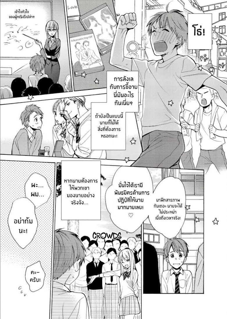 Ichijou Karen wa Yuuwakusuru - หน้า 14