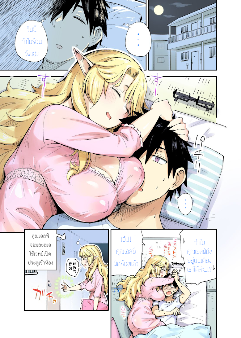 Rinjin Elf Manga - หน้า 8